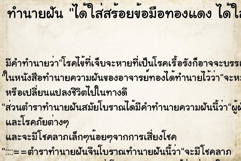 ทำนายฝันทำนายฝันได้ใส่สร้อยข้อมือทองแดงได้ใส่สร้อยข้อมือทองแดง
